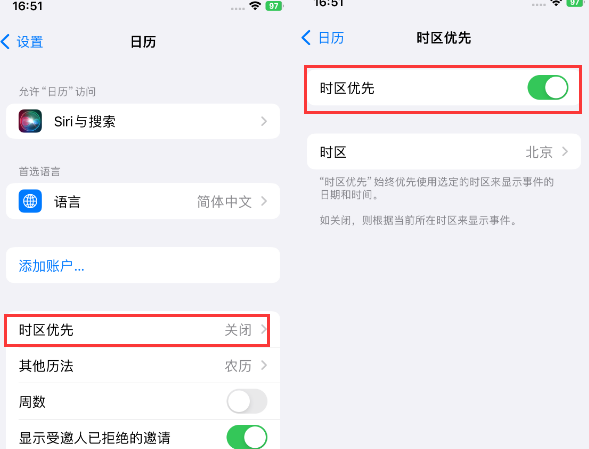 西湖苹果15维修站分享iPhone15日历如何设定时区优先